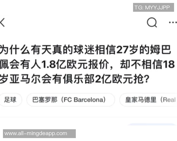 免签球员身价榜揭晓姆巴佩以18亿欧元高居榜首梅西紧随其后